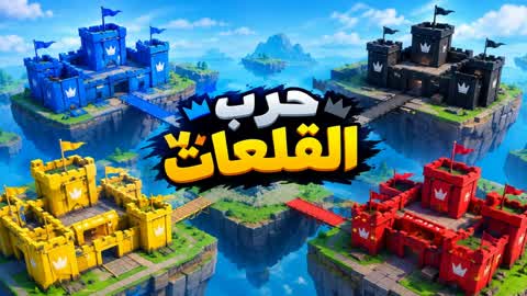 War of the Castles 🏰