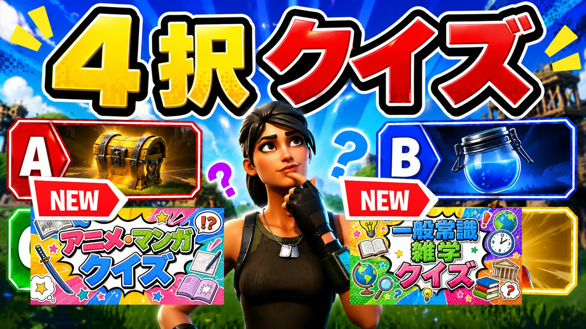 ４択クイズ Quiz Competition
