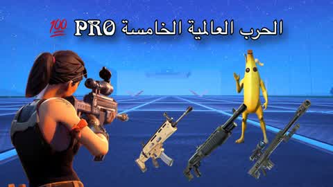 الحرب العالمية الخامسة PRO 💯