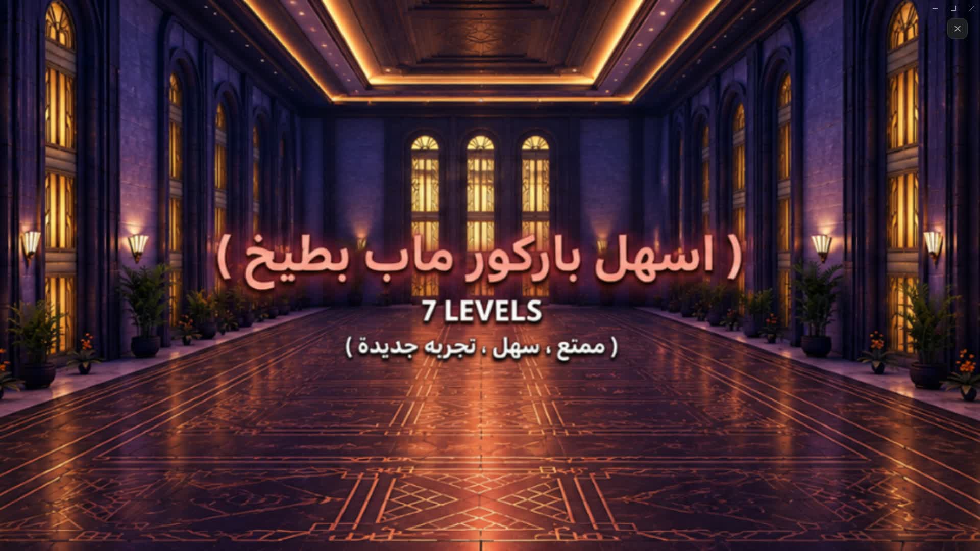 اسهل باركور ماب بطيخ LEVELS 7 ( 6368 )
