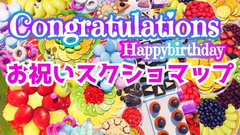 Congratulations お祝いスクショマップ