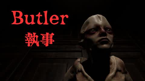 -執事-Butler【HORROR】