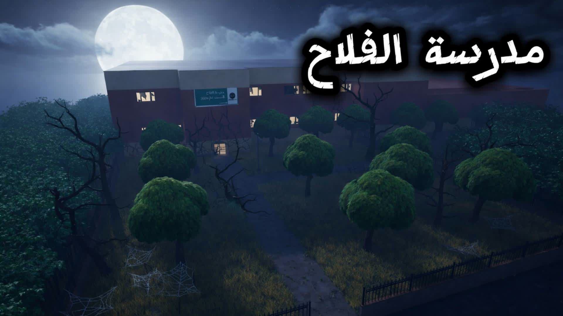 [📊] مدرسة الجن Ghost School CODE: 6197-5613-4107 | Fortnite Live Stats - fortnite