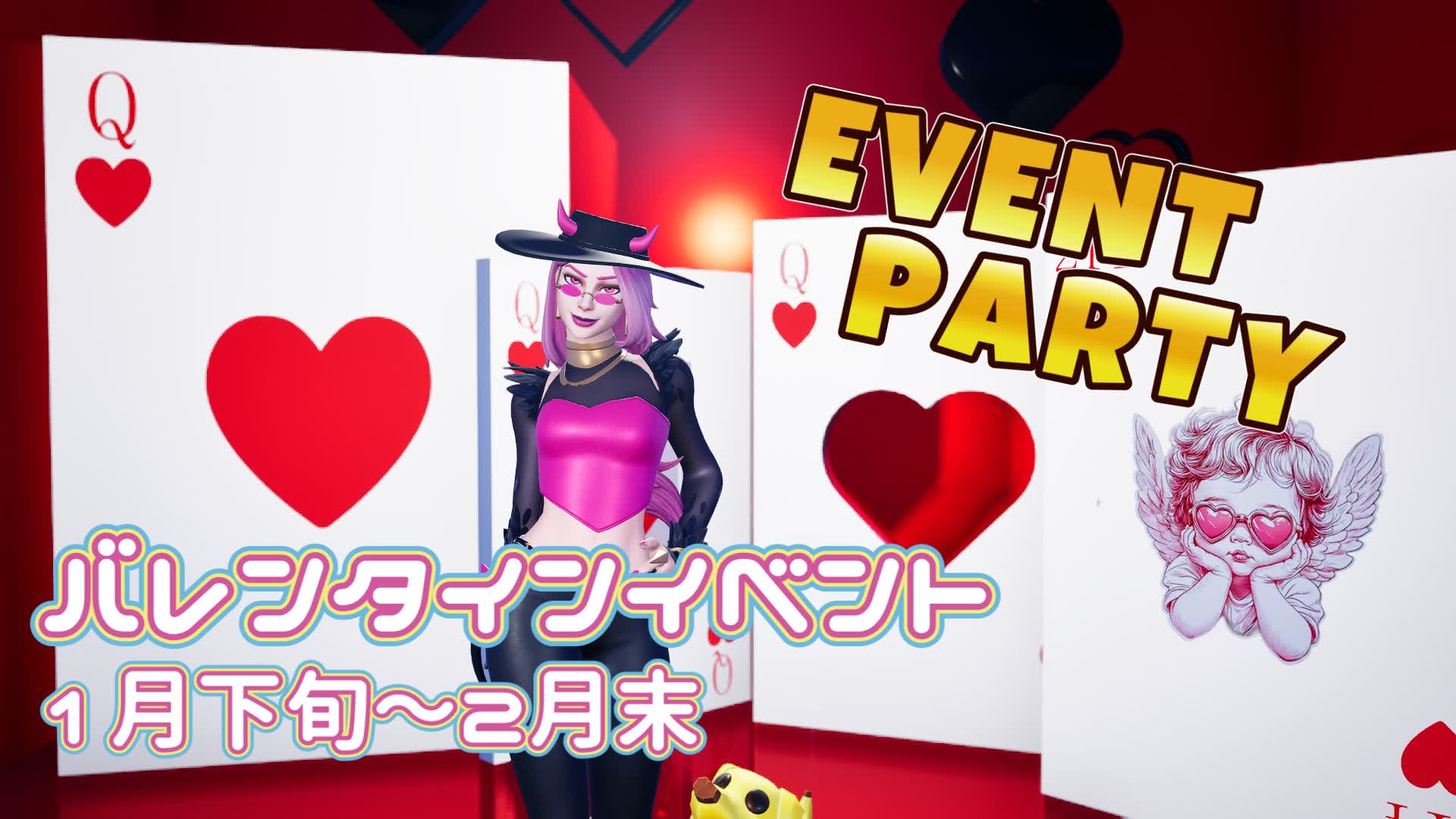 Event Party バレンタインらぶりー