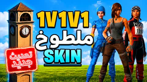 1v1v1 SKIN TAKEN