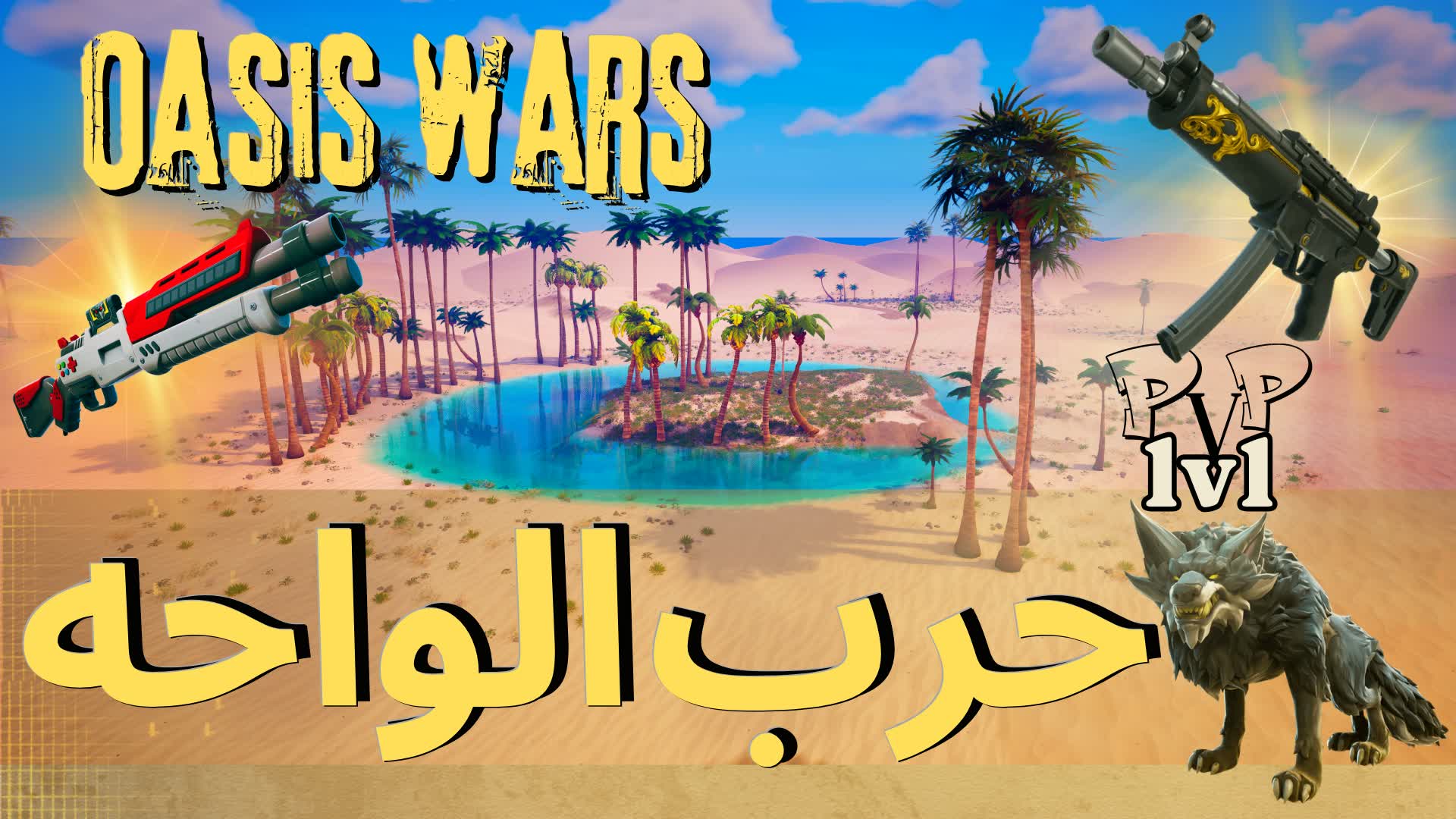 Oasis War حرب الواحه — Fortnite island 2312-8037-9340 by Findodo