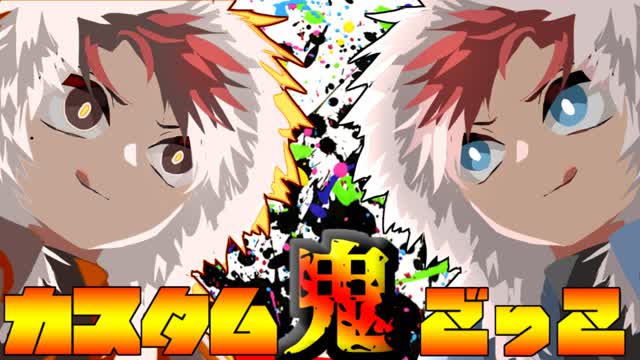 ラグナロク鬼ごっこ