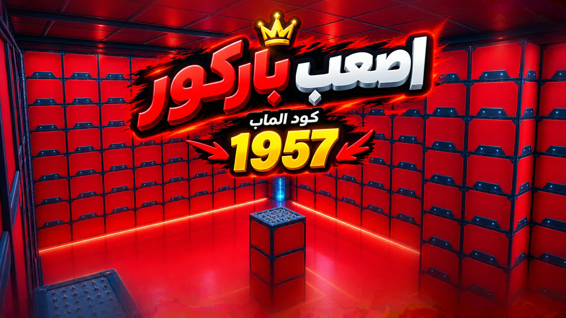 باركور|AEBO[1957]