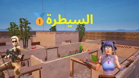 حرب السيطرة🥇💯