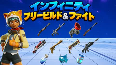 INFINITY FREE BUILD & FIGHT