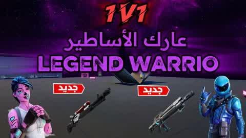 عارك الاساطير 💎 | LEGEND WARRIOR