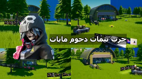 حرب تميات دحوم مابات