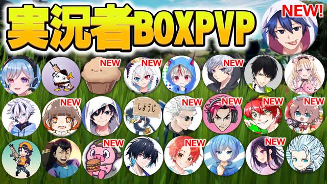 実況者 BOX PVP【Japanese Streamer Boxfights】