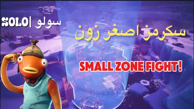 سكرمز اصغر زون العاصفه | SMALL ZONE🥇