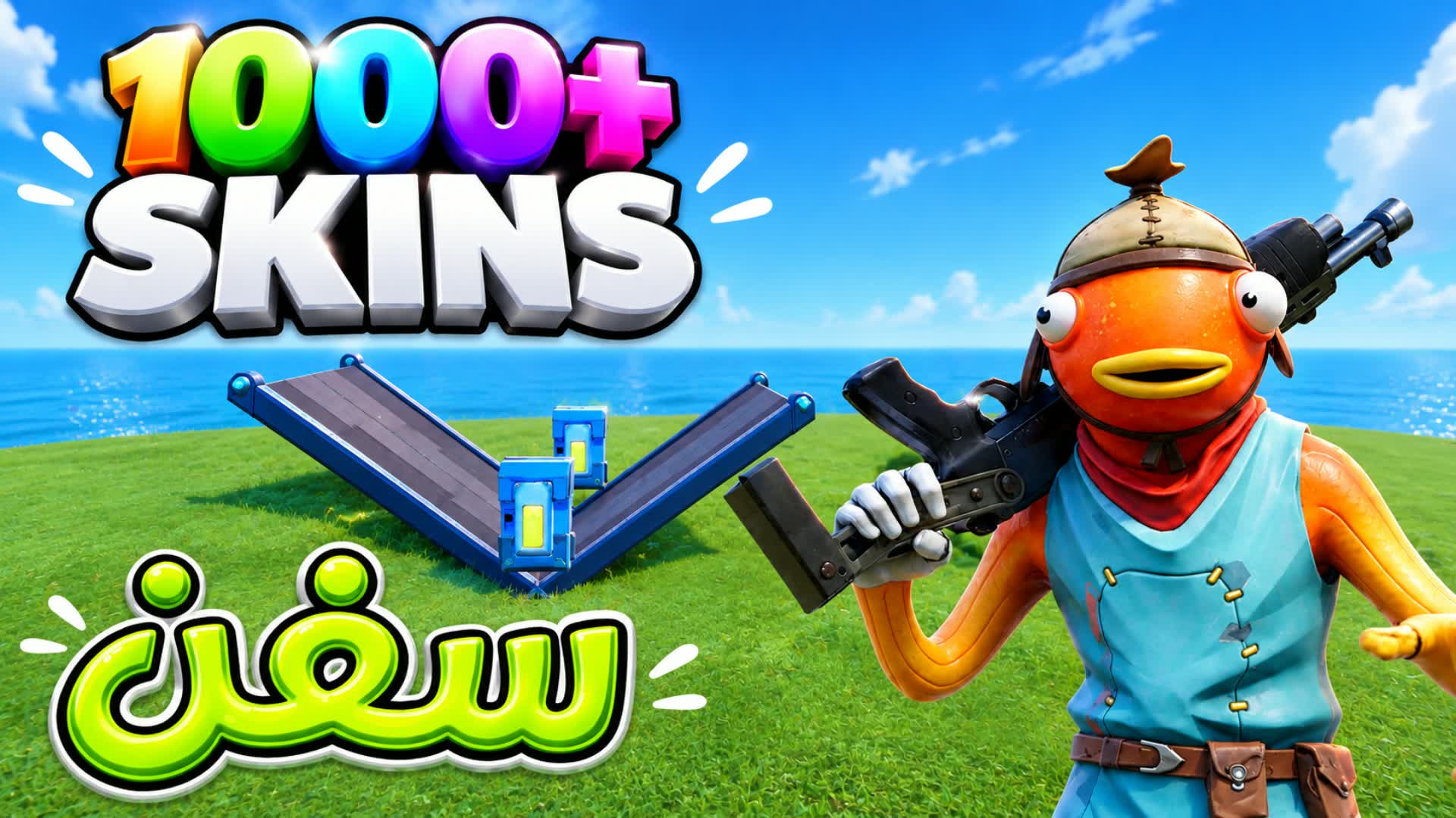 SFN 1v1v1 RELOAD سفن skins