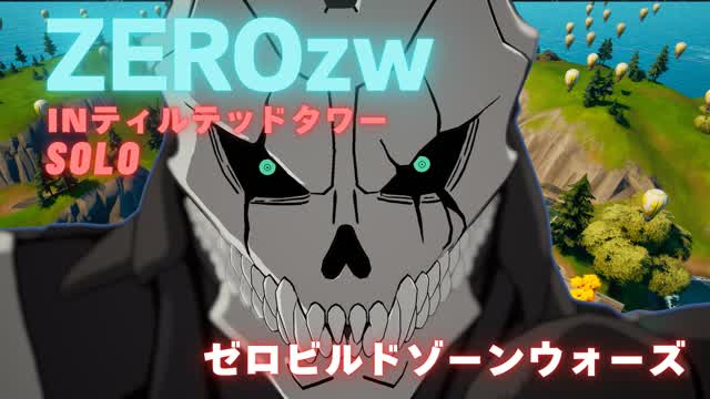 ZEROzw【ゼロビルドゾーンウォーズ】