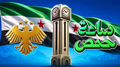 Syria is the hour of Homs