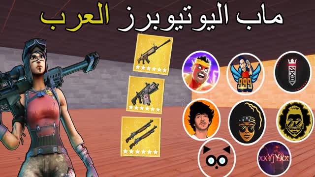 ماب اليوتيوبرز العرب ( box pvp)
