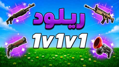 🔥 1v1v1 Reload 🔥