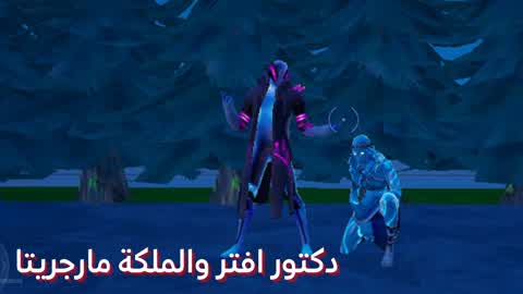دكتور افتر والملكة مارجريتا