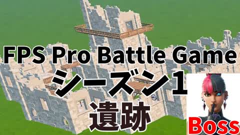 FPS Pro Battle Game シーズン1 遺跡