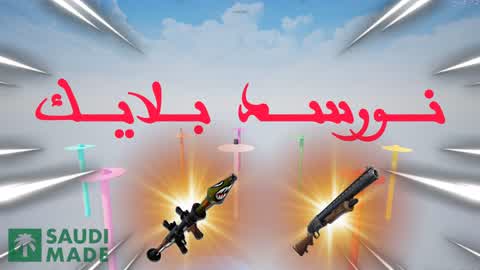 نورسد بلايك [Now 2025🔥]