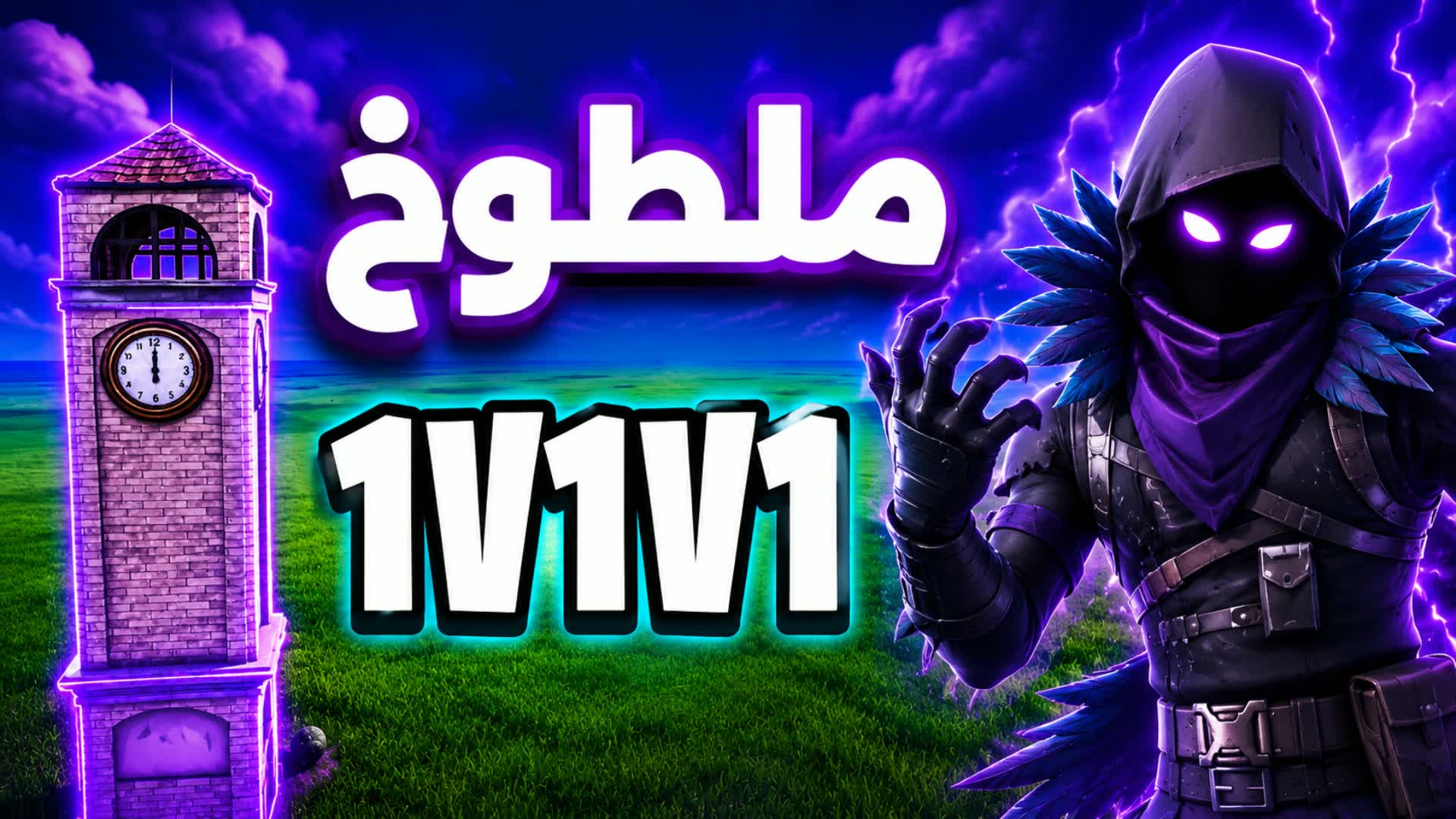 1V1V1 TILTED 🎯 - ملطوخ تلتد