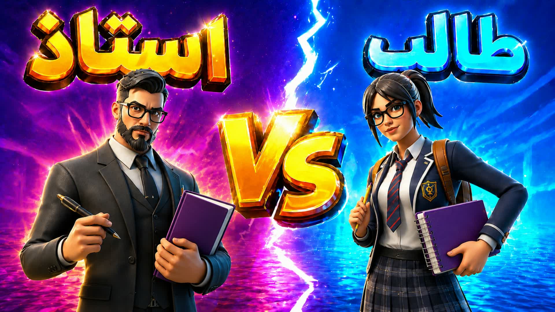 Students VS Teachers 🏫