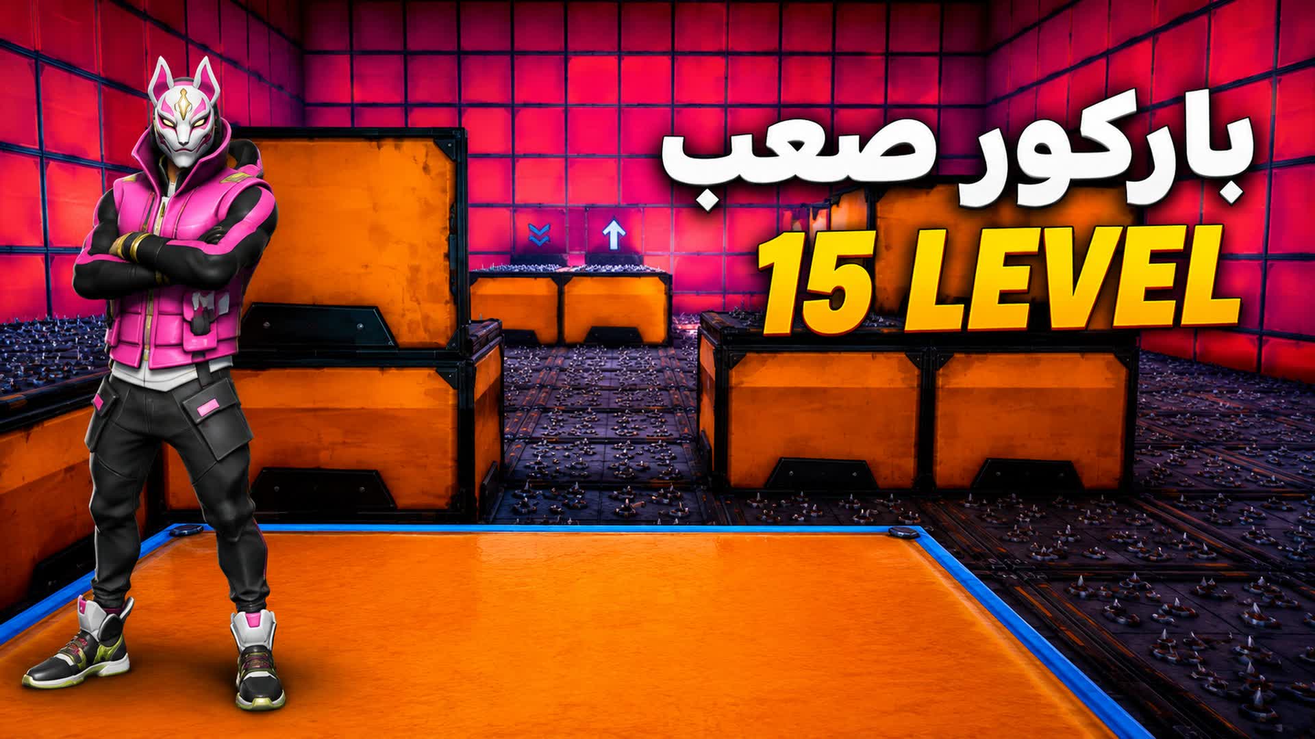 باركور (krro (level 15 — Fortnite island 7120-7428-7052 by d5yi_-