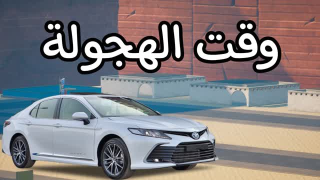 وقت الهجولة - Drifting Time