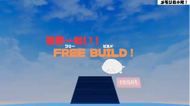 free build