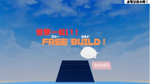 free build