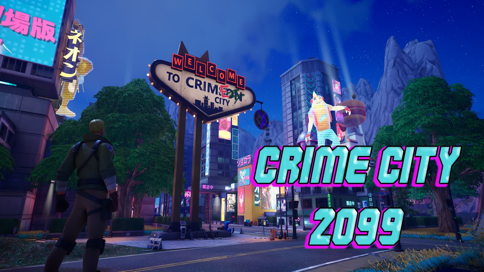 クライム・シティ2099