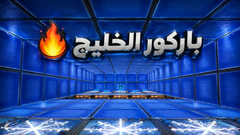 Gulf Parkour | Parkour Gulf