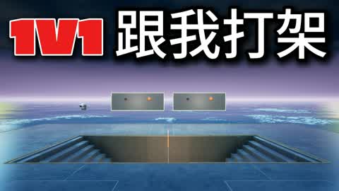 Fight Me 1v1