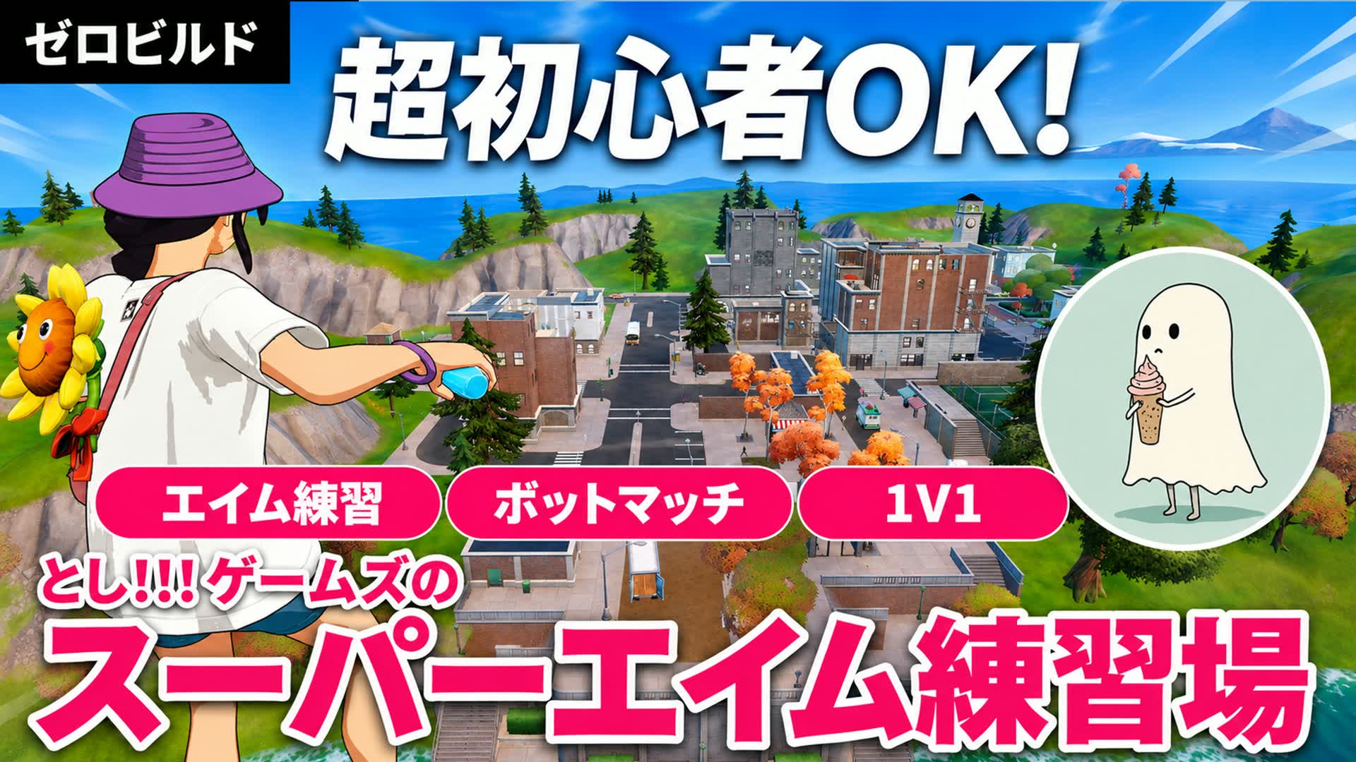 とし!!!ゲームズ スーパー練習マップ