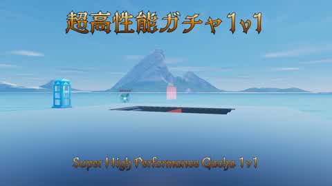High performance gacha 1V1
