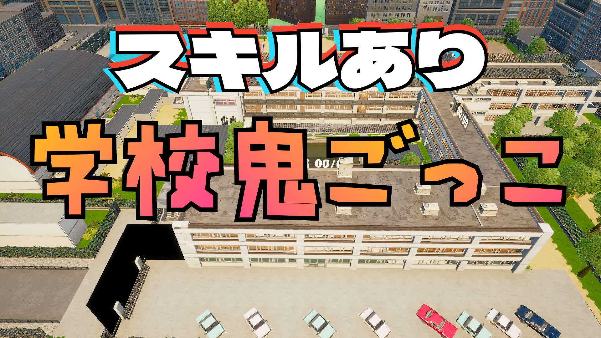 Diablo建立学校鬼ごっこ部