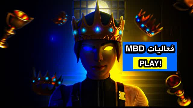 Capture 1 – ❤️ فعاليات MBD ❤️