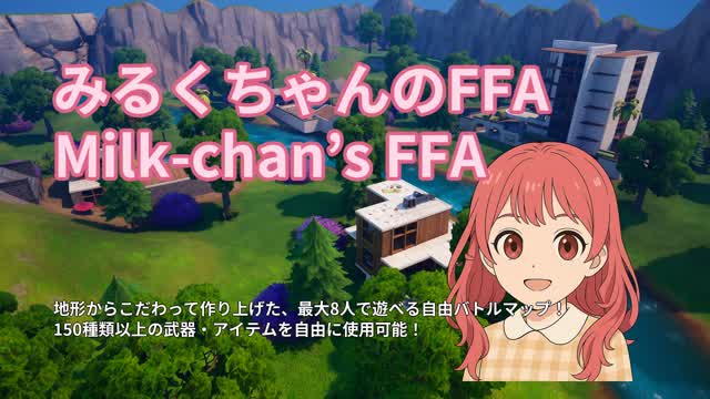 みるくちゃんのFFA（フリーフォーオール） / Milk-chan’s FFA