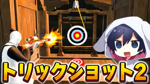 トリックショット2！TrickShot PARKOUR 2