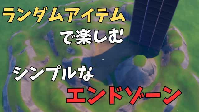 ランダムアイテムで楽しむシンプルなエンドゾーン！