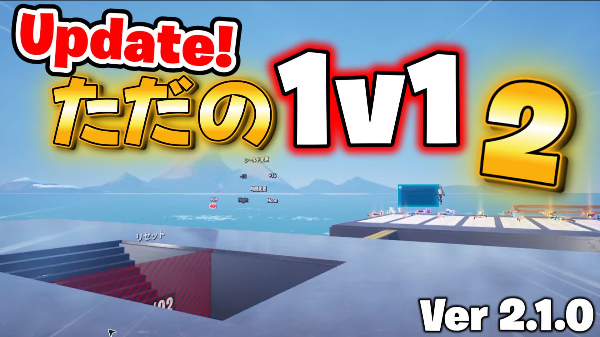 ただの1v1　2! (1～16players)