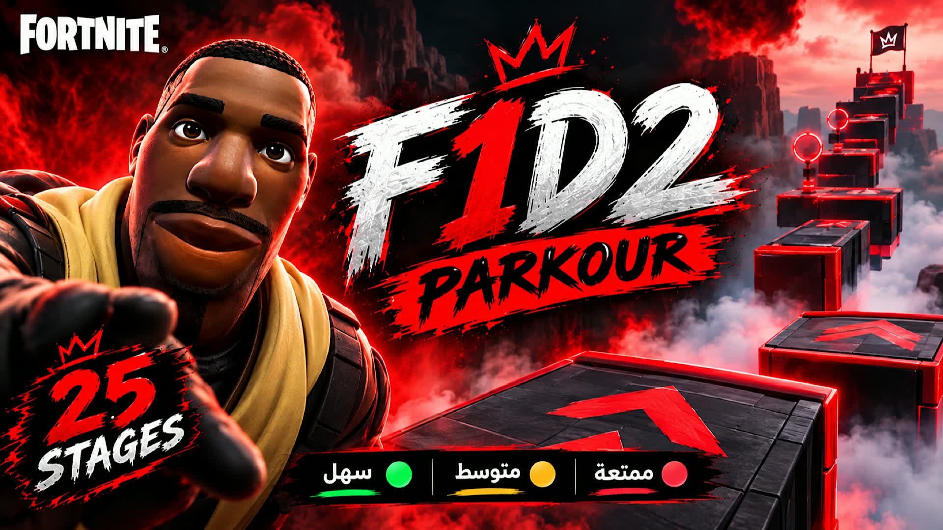 باركور ممتع (F1D2)