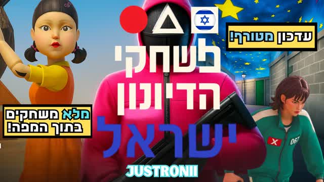 SQUID GAME ISRAEL