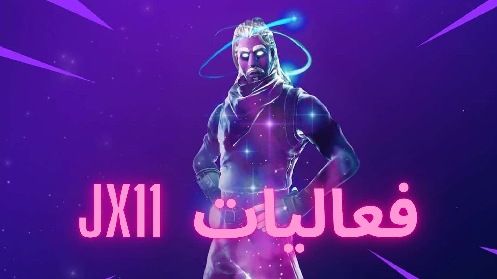 فعاليات JX11🫶🏻🤍