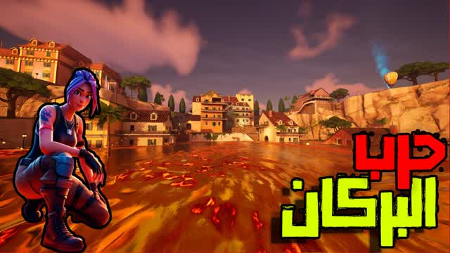 حرب اللافا 🔥🔥🔥