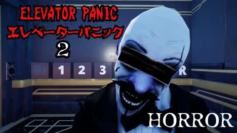[HORROR] ELEVATOR PANIC 2　エレベーターパニック2
