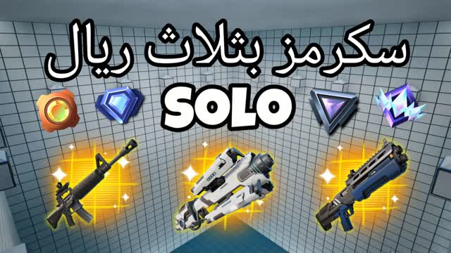 سكرمز بثلاث ريال PRO💯