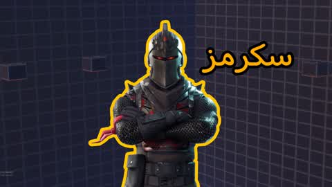 سكرمز المحترفين